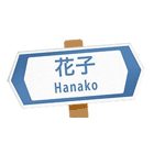 Hanako logo.